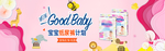 婴儿用品电商海报素材