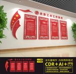 工会文化墙