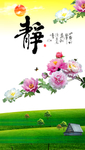 静