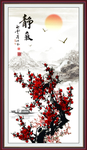 梅花