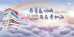 为青春呐喊 为高考加油