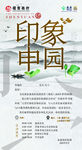 印象申园邀请函