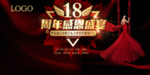 18周年庆感恩盛宴
