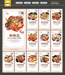 麻辣烫