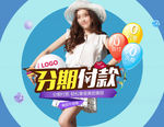 时尚分期付款设计图