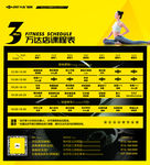 健身课程表