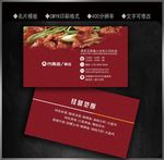 餐饮名片