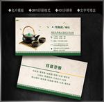 茶名片