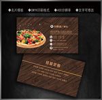 披萨名片