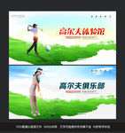 高尔夫