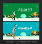 高尔夫