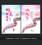 桃花节