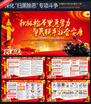 2019年扫黑除恶宣传展板