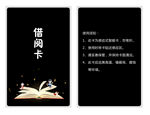 借阅卡