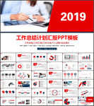 商务计划PPT