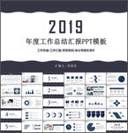 工作汇报PPT