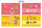 积分卡 卡通 教育 小熊
