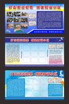 打击违法犯罪创建和谐小区展板