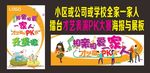 小区公司学校全家一家人擂台海报