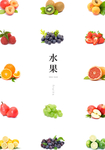 水果