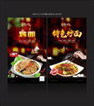 炒面