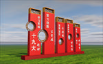 十九大 党建文化宣传 永远跟党