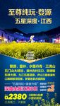 婺源油菜花