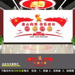 少先队文化墙