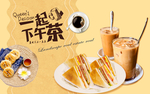 下午茶背景墙