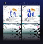 清明节