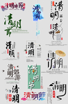 清明节