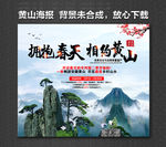 黄山印象 拥抱春天