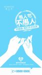 愚人节海报