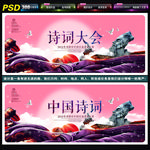 诗词大会
