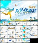 奋斗总结工作汇报计划ppt