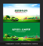 新能源汽车