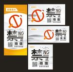 禁止吸烟