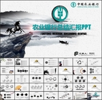 中国农业银行农行PPT