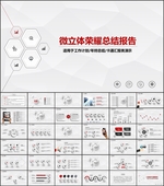 通用微立体总结PPT