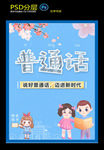 推广普通话