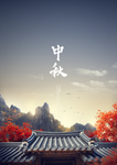 中秋海报 地产海报
