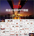 商务计划书PPT