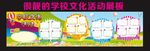 很靓的学校活动展板