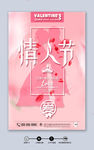 情人节