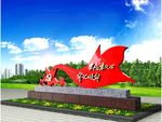 党建雕塑矢量图效果+模型