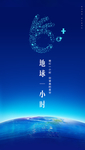 地球一小时