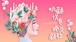 女神节