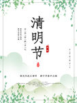 清明节