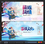 苗族