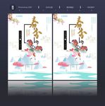 春分